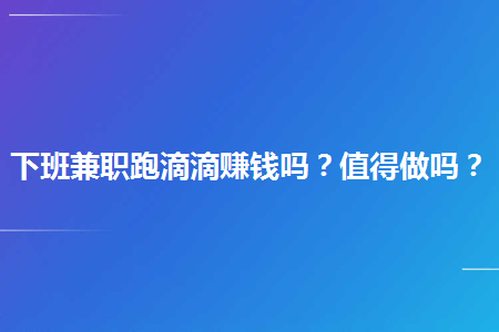 晚上下班适合干的副业_晚上下班适合干的副业_晚上下班适合干的副业