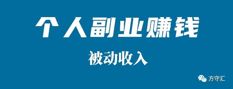 大学生公众号挣钱副业推荐_学生好副业公众号_大学生推荐的副业