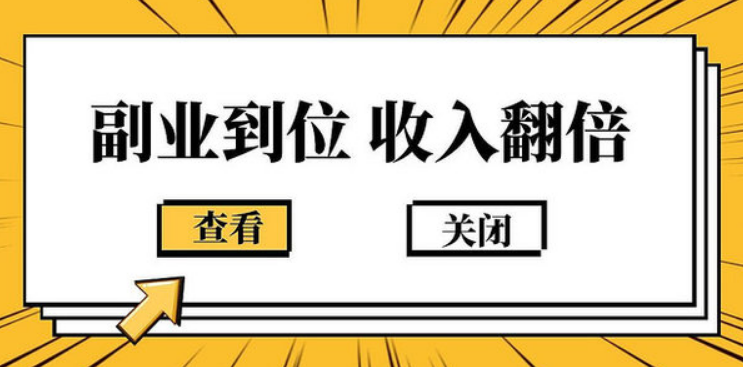 下班想做点副业_六点下班做什么副业挣钱_下班赚钱副业