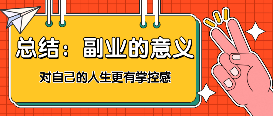 副业推荐推荐_比较好的副业推荐_副业推荐好比较好的公司