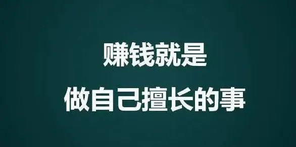 做什么兼职副业可以挣钱_挣钱兼职副业做可以赚钱吗_挣钱兼职副业做可以干什么