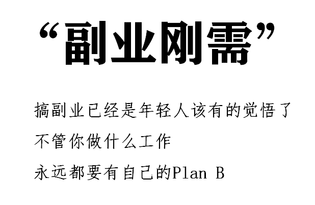 做副业做什么比较好_做副业好比较挣钱吗_做副业比较好的平台