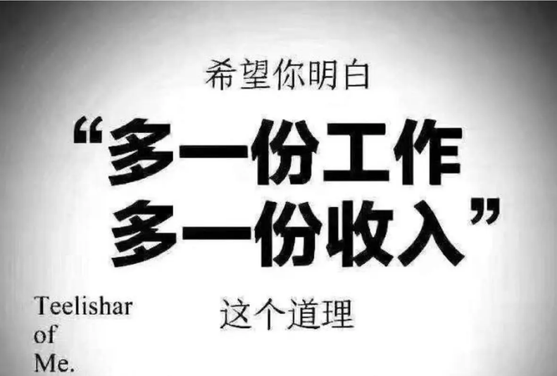 兼职副业能干点啥_兼职副业怎样选择_兼职副业选择什么工作