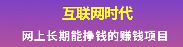 副业网上赚小钱_赚钱网上副业做什么好_网上做什么副业赚钱