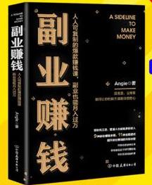 实用赚钱副业书本可以用吗_副业赚钱这本书真的可以实用吗_实用赚钱副业书本可以卖吗