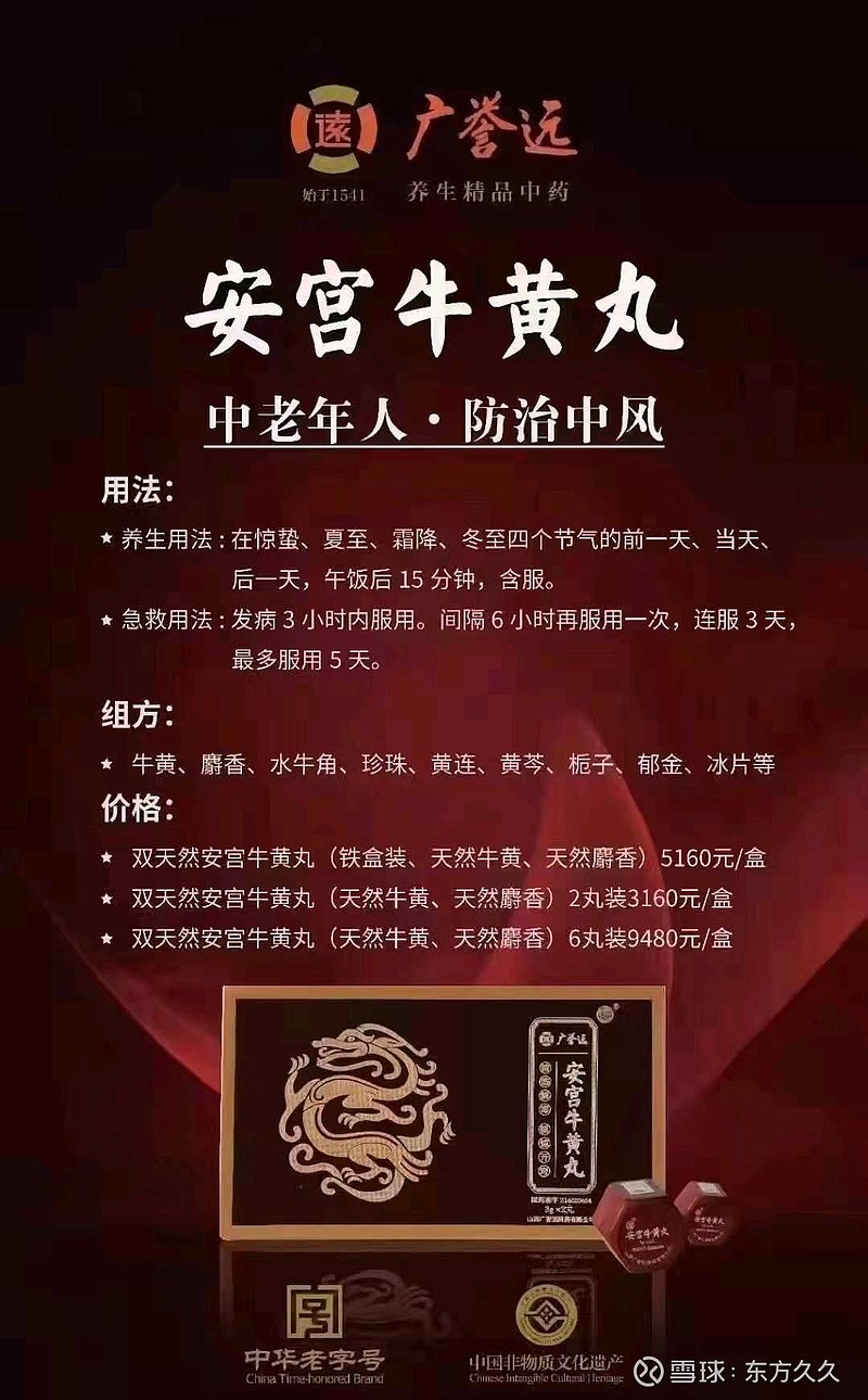 精诚安宫牛黄丸_精安宫牛黄丸_安宫牛黄丸锦盒