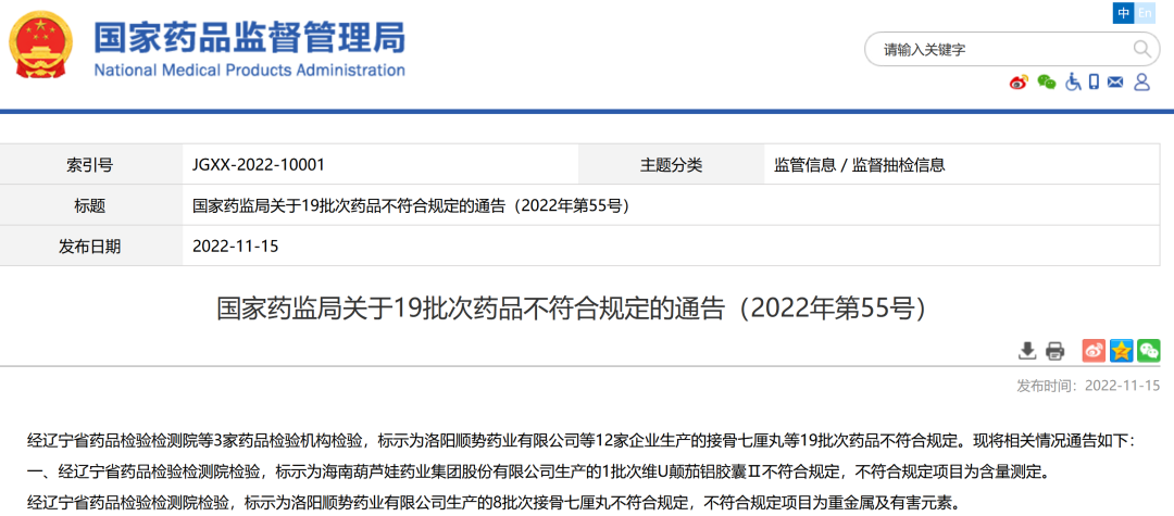 药监局批准药品需要审批多久_国家药监局7批次药品不合规定_药监局批件