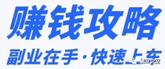 上班族做副业挣钱_有什么上班族可以做的副业_上班副业可以做什么