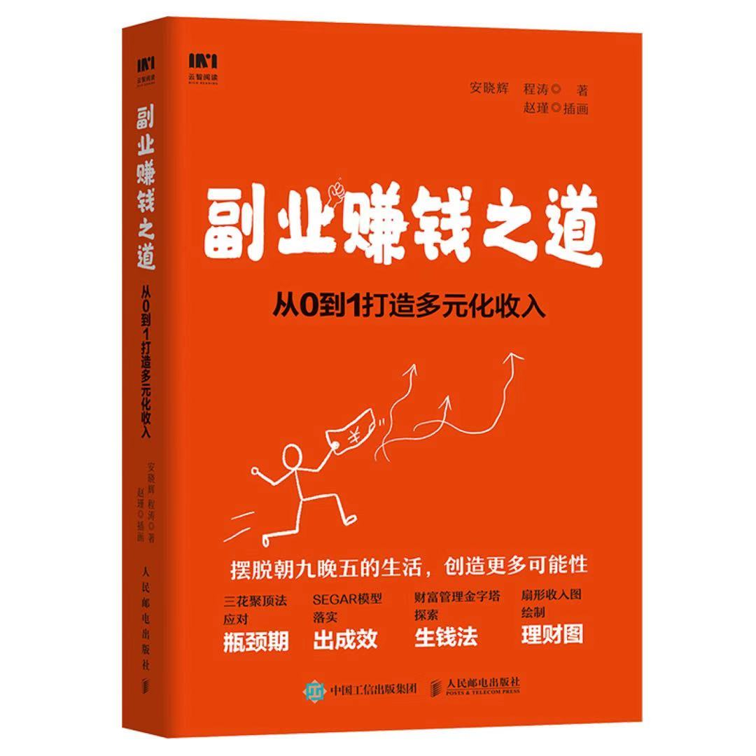 一本书怎么赚钱_书籍用钱赚钱_副业赚钱书本免费下载