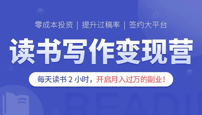 读者投稿挣钱副业_想投稿赚稿费_读书投稿赚钱