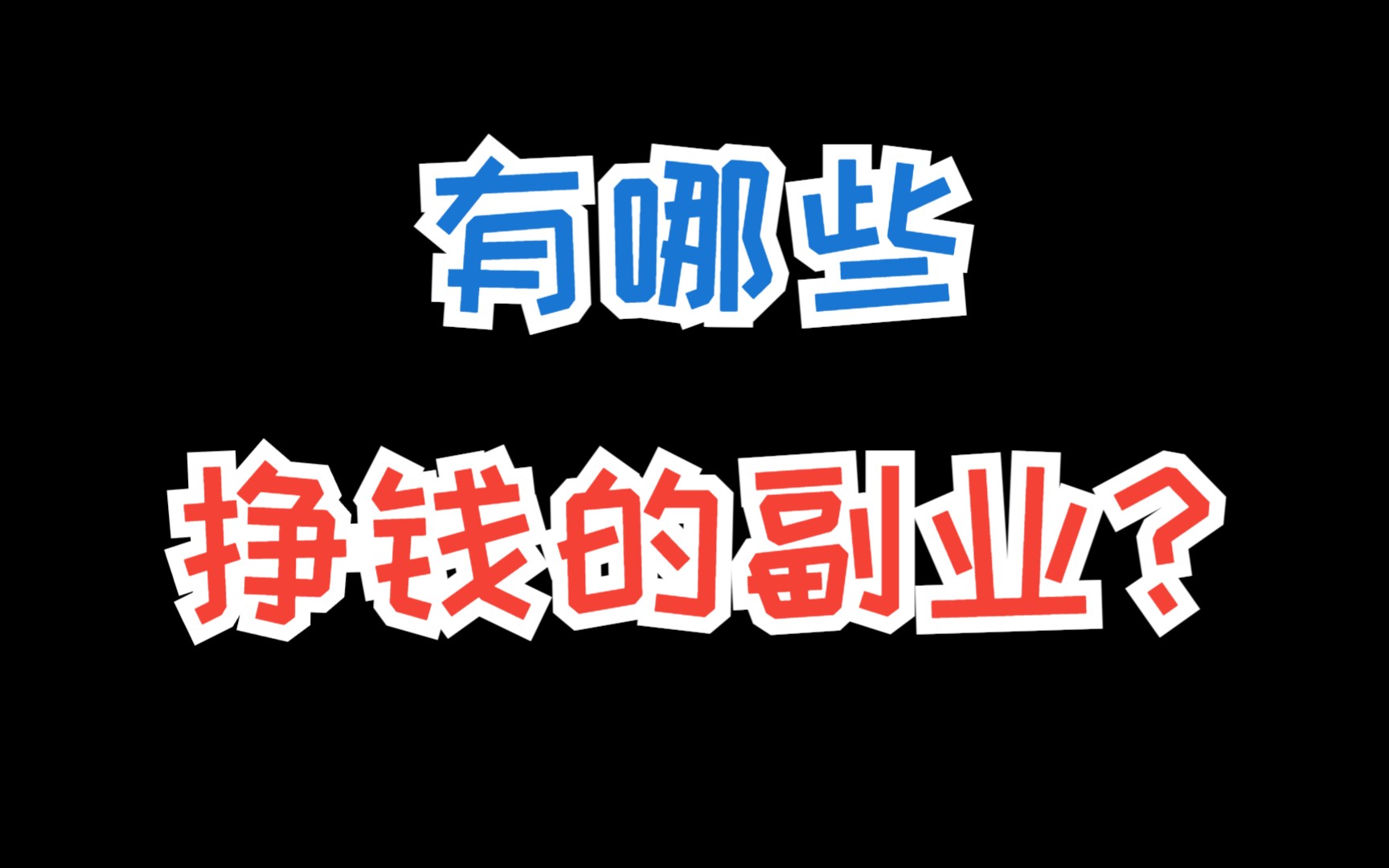 翻译暑假副业挣钱_副业翻译能赚多少钱_挣钱暑假翻译副业怎么做