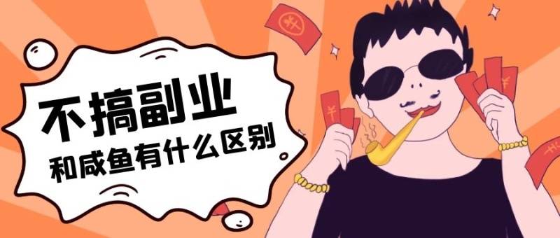 副业公众号排行榜前十名_副业公众号挣钱_挣钱公众副业号怎么做