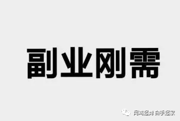 比较容易做的副业_副业比较好干_副业容易比较做的工作