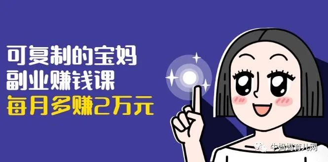 宝妈挣钱副业-【超高性价比】适合宝妈赚钱的副业推荐，坐等一天300+