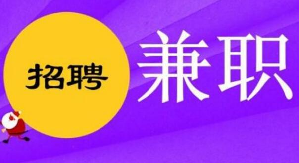 适合上班族搞的副业有哪些_上班族副业做什么_2020适合上班族副业