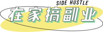 淘宝投稿赚钱是真的吗_淘宝投稿挣钱副业_挣钱投稿副业淘宝是真的吗