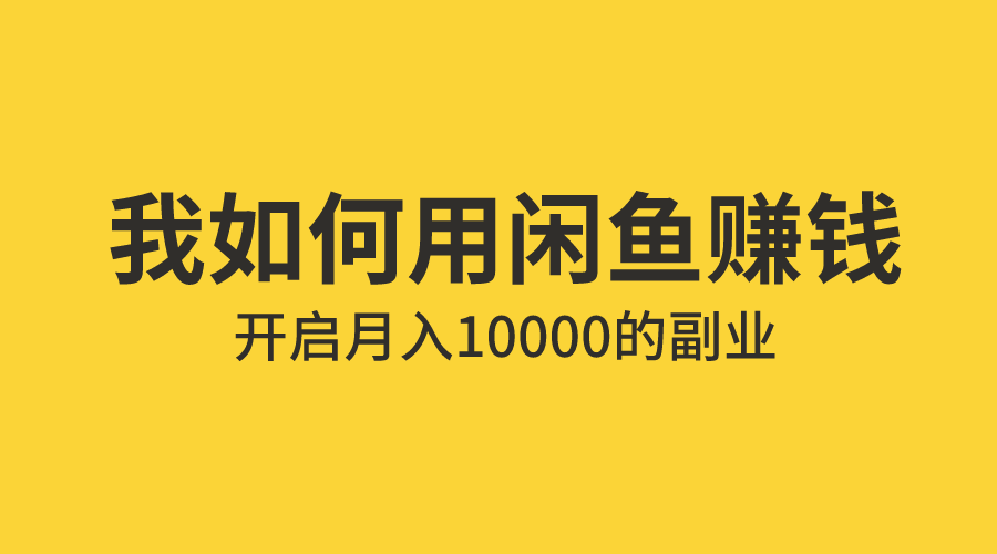 下班回家能做点什么挣钱副业_挣钱快的副业_挣钱副业项目