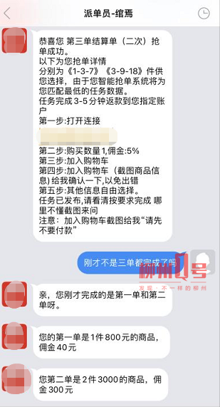 三单任务约被骗了一万三_做单子被骗_做单被骗了怎么办1万多