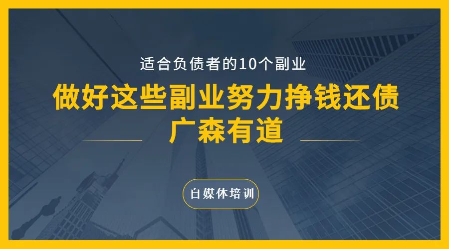 负债者女生副业适合做什么_负债者女生副业适合干什么_适合负债者的10个副业女生