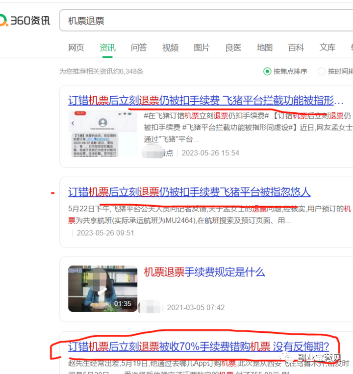 挣钱副业客服电话-揭秘赚钱副业帮人办理机票退款服务！ 全额退款还能赚钱？
