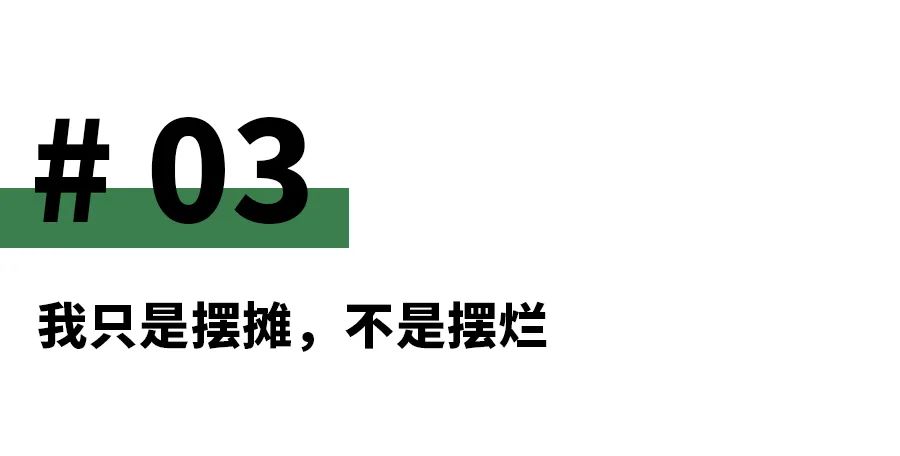 副业摆摊赚钱_90后小伙摆摊2个月狂赚7万_男摆摊副业挣钱