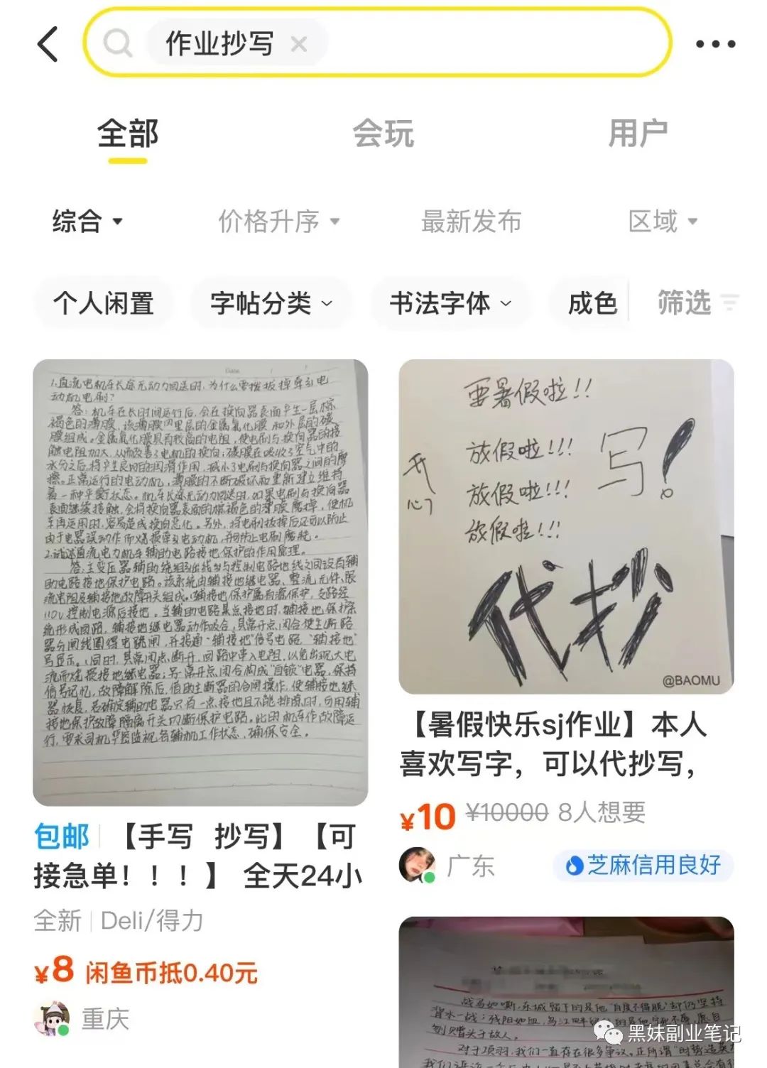 有没有接代抄的平台_代抄平台接单_代抄兼职平台