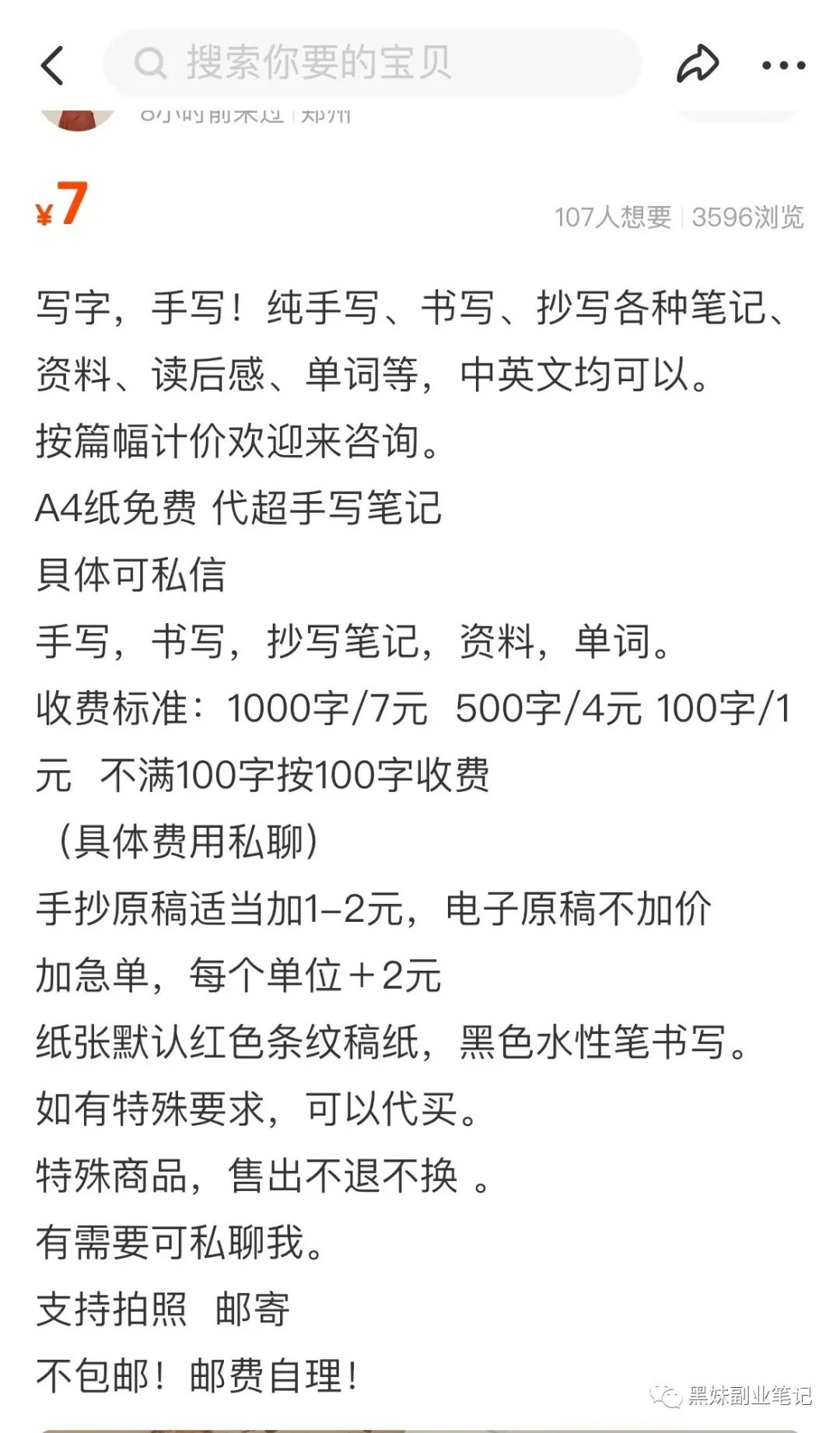 有没有接代抄的平台_代抄平台接单_代抄兼职平台