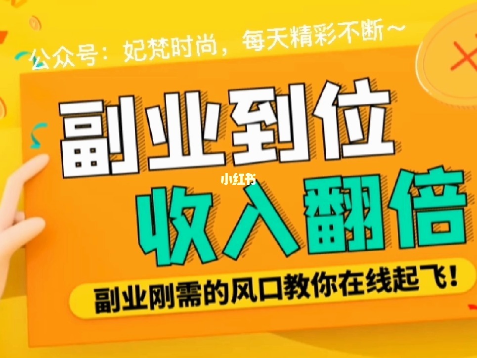 在家做副业挣钱吗_挣钱在家副业做生意_在家干的副业