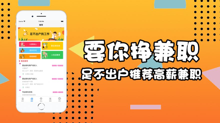 学生兼职app_兼职学生党14岁左右_学生兼职推荐app