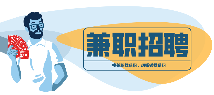 兼职渠道有哪些_兼职通道_兼职学生党15岁左右线上渠道