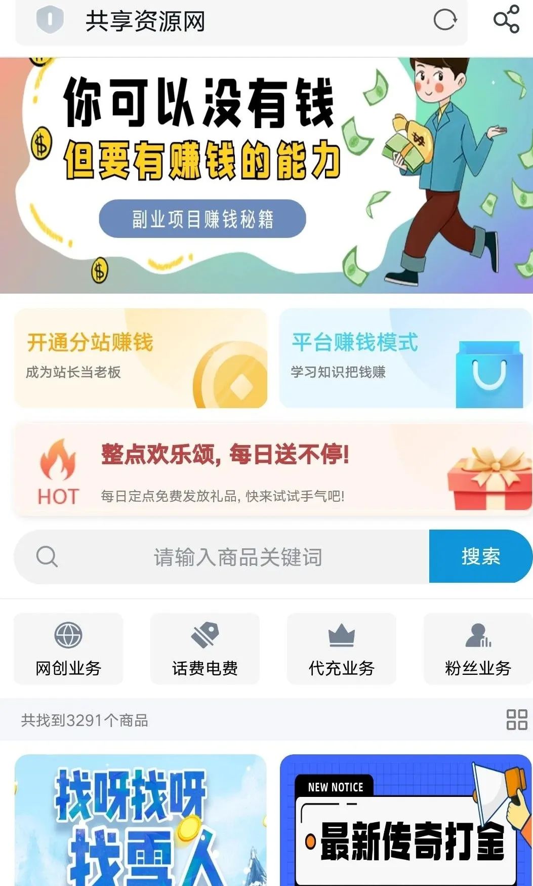 副业项目网_网创副业_创业副业平台