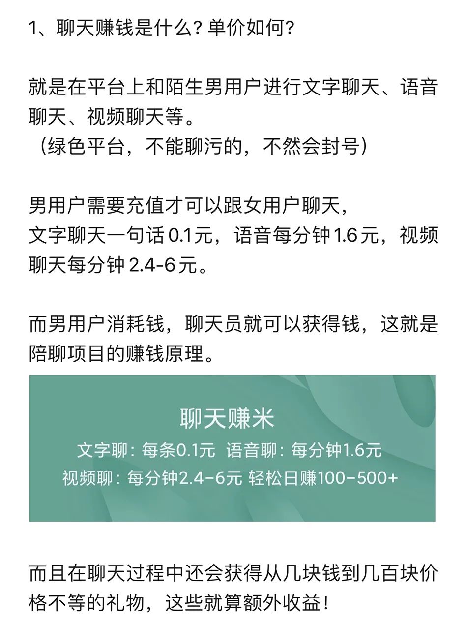 挣钱聊天软件_聊天挣钱的app_挣钱聊天平台