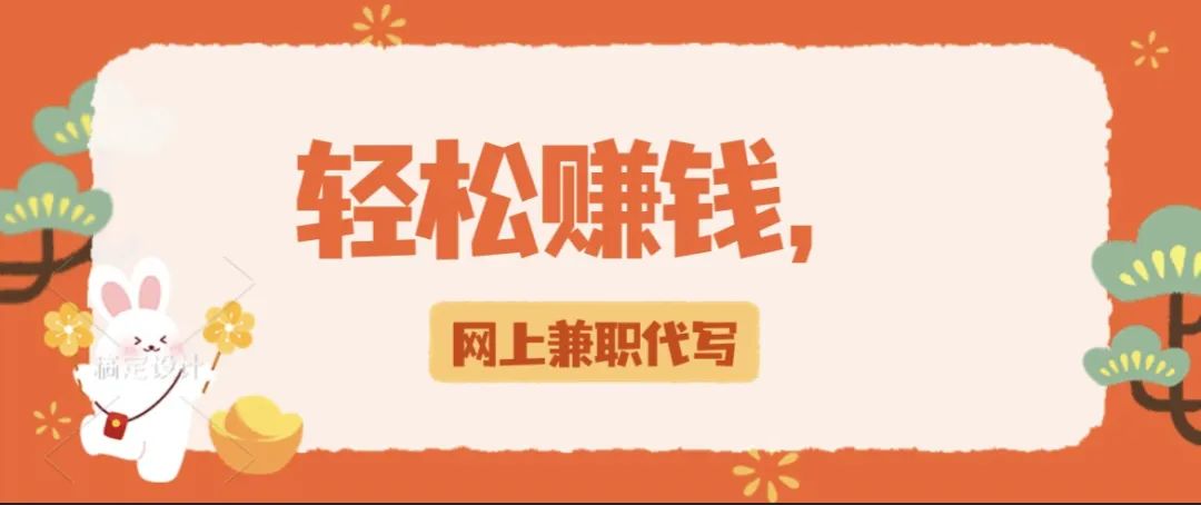 兼职网上挣钱_兼职网上可以做什么_网上能赚钱的兼职都有哪些