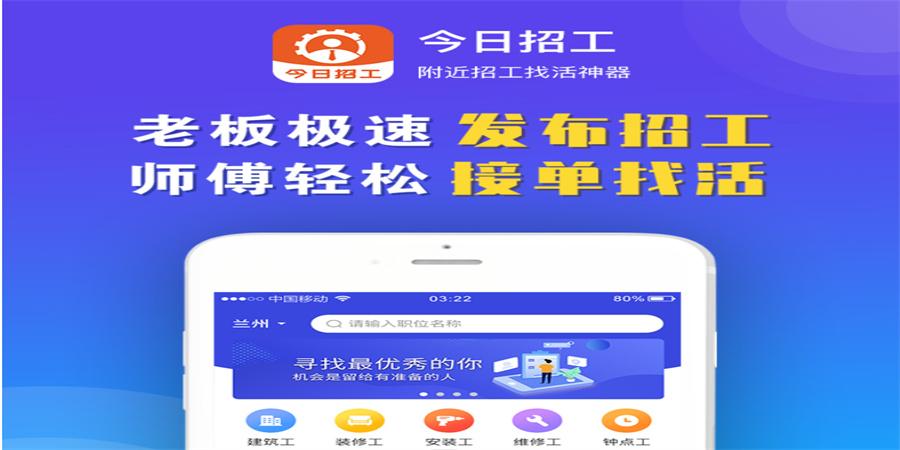 工地找活app排行榜_工地找工作的app排行榜_工地找活软件下载