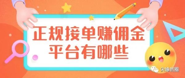 网上赚钱平台哪些是真的_正规网上赚钱平台_赚钱网上