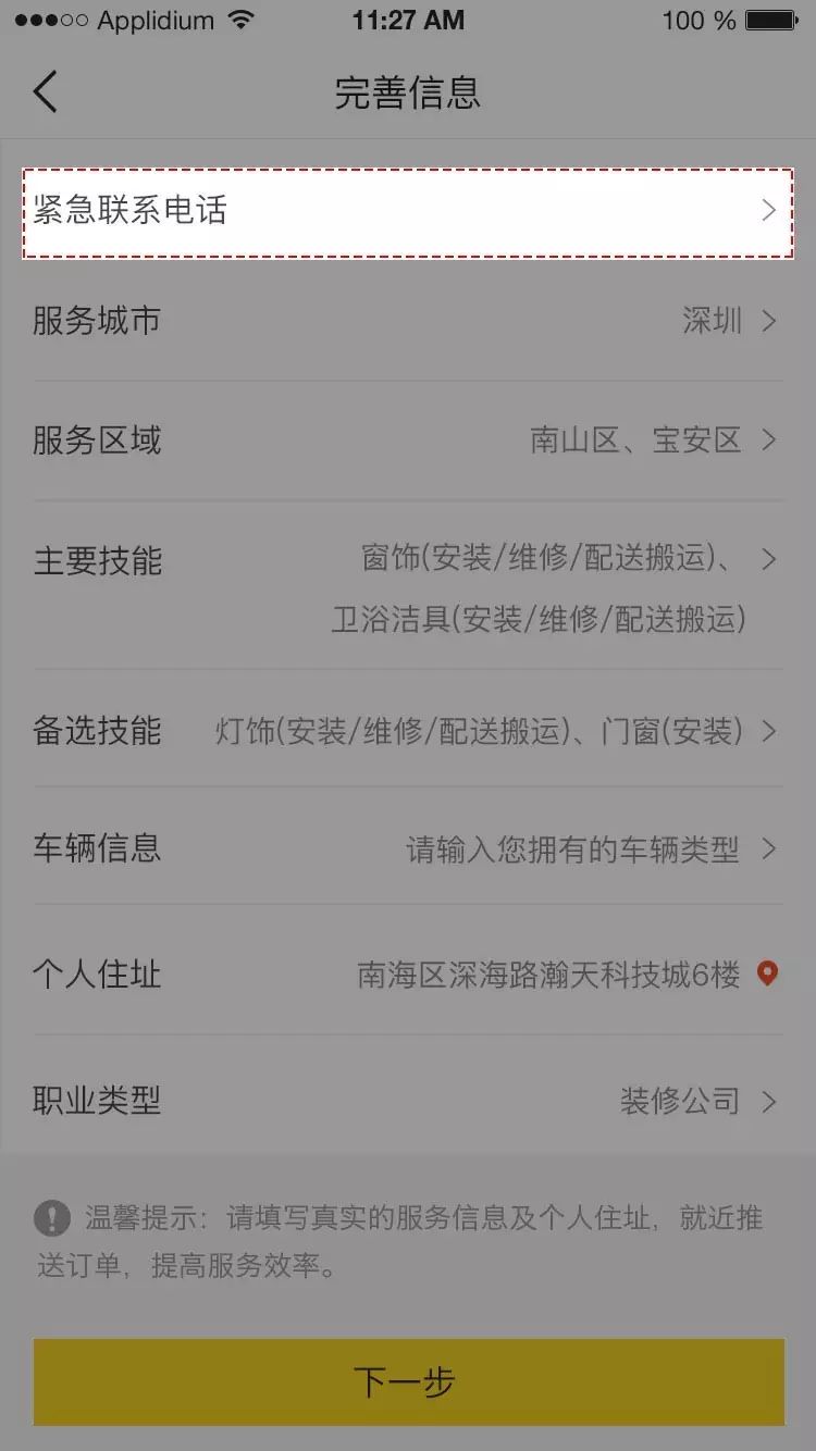 师傅网上接单都有什么好软件_安装师傅怎样接网单app_下载师傅帮接单