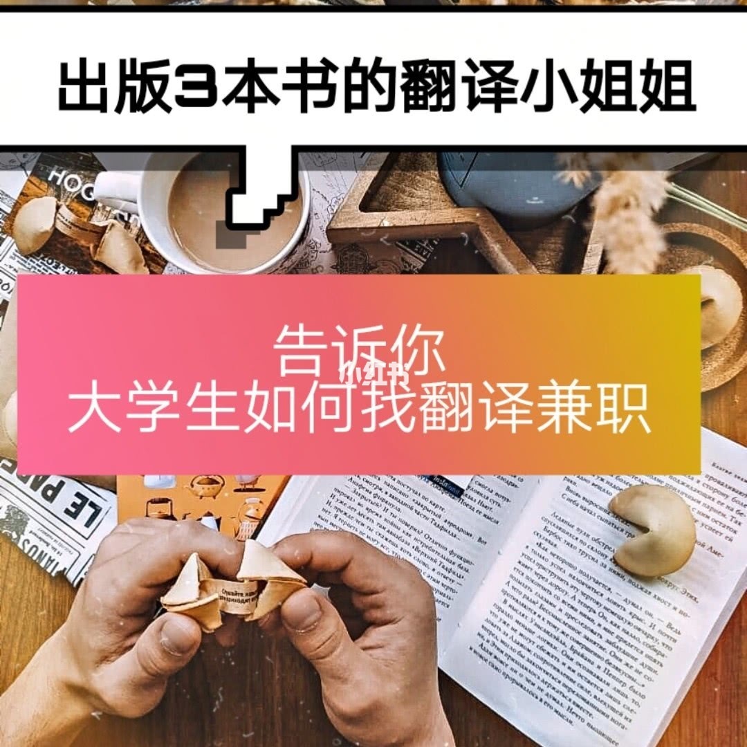 安排翻译挣钱副业文案_副业翻译能赚多少钱_翻译类副业