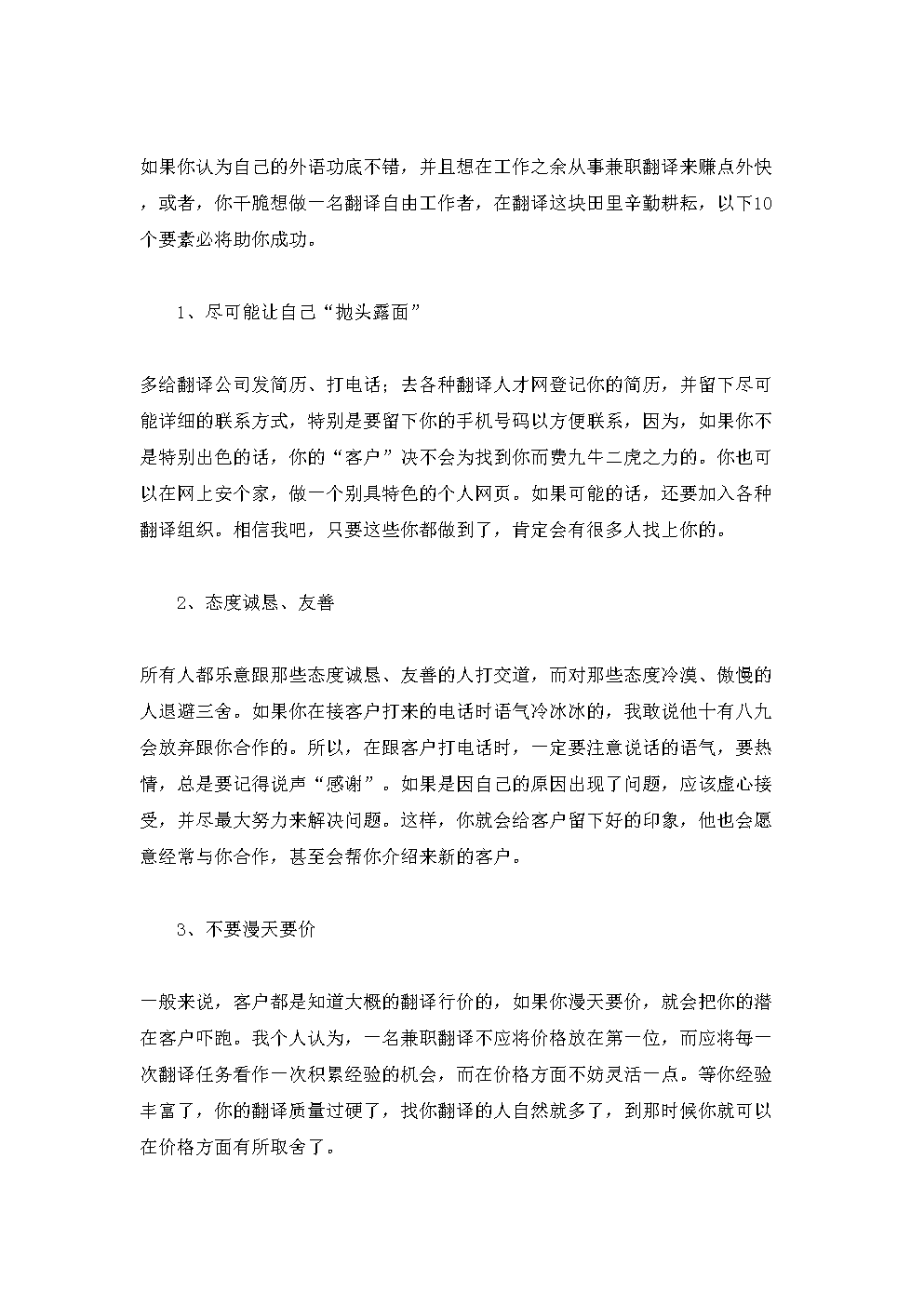 翻译类副业_安排翻译挣钱副业文案_副业翻译能赚多少钱