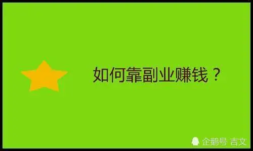 挣钱男士副业做什么_男人副业赚钱_男士副业做什么挣钱