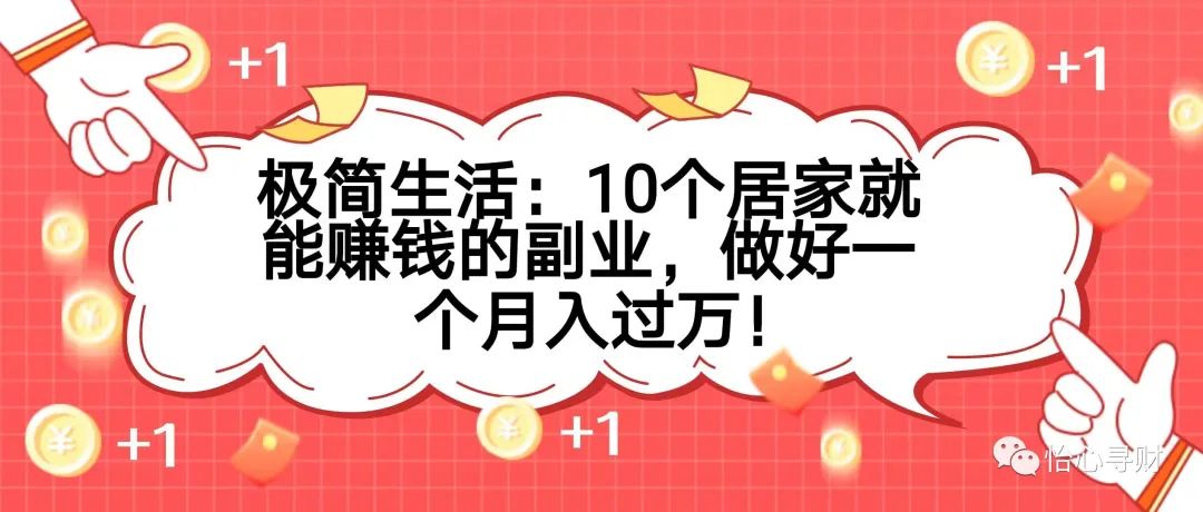 副业赚钱干什么好_挣钱副业_可以做哪种副业挣钱