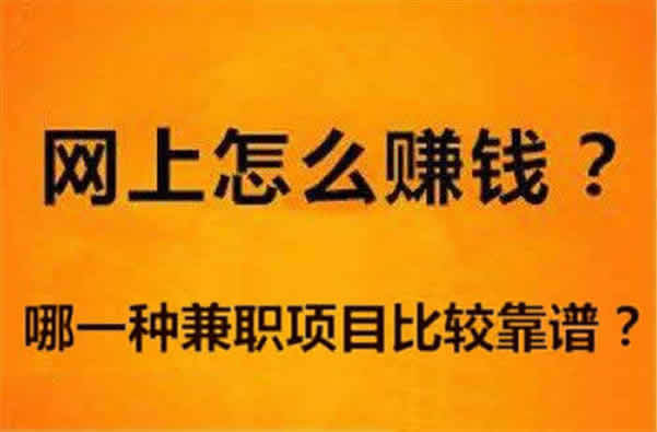 揭秘几个赚钱的副业项目_挣钱副业做去哪里做_去做什么副业挣钱