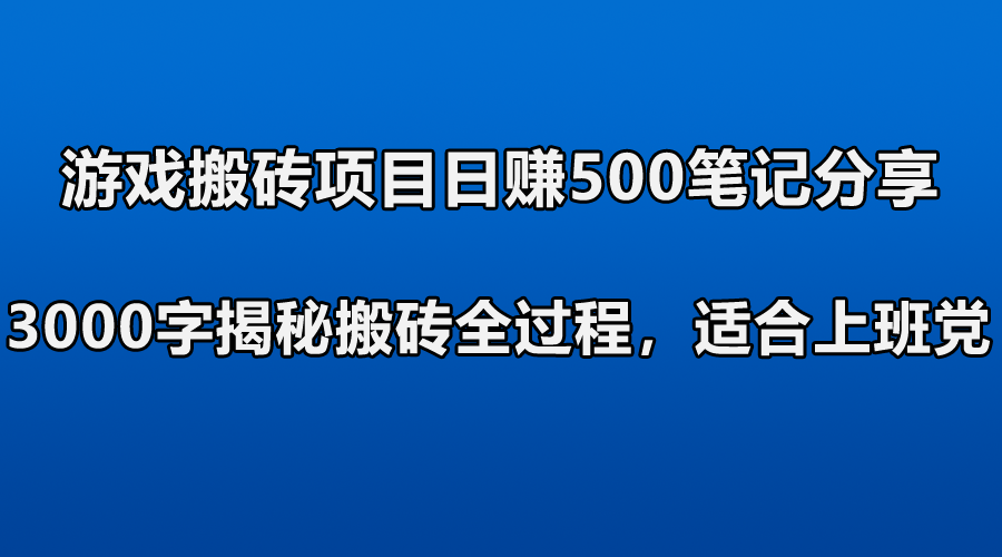 赚钱游戏一天5000_赚钱游戏一天赚500_赚钱小游戏一天500