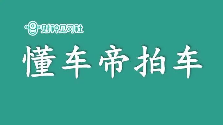 审车挣钱的副业_审车挣钱的副业_审车挣钱的副业