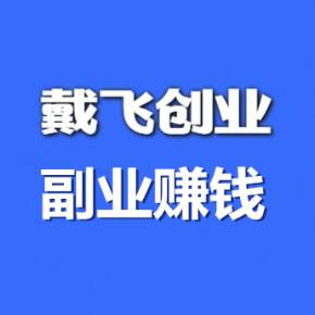 挣钱在线副业现在怎么样了_在线副业挣钱吗现在_挣钱在线副业现在叫什么