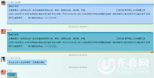 文字打字赚钱-打字即可赚钱实为骗取押金 泰安市民切忌信以为真