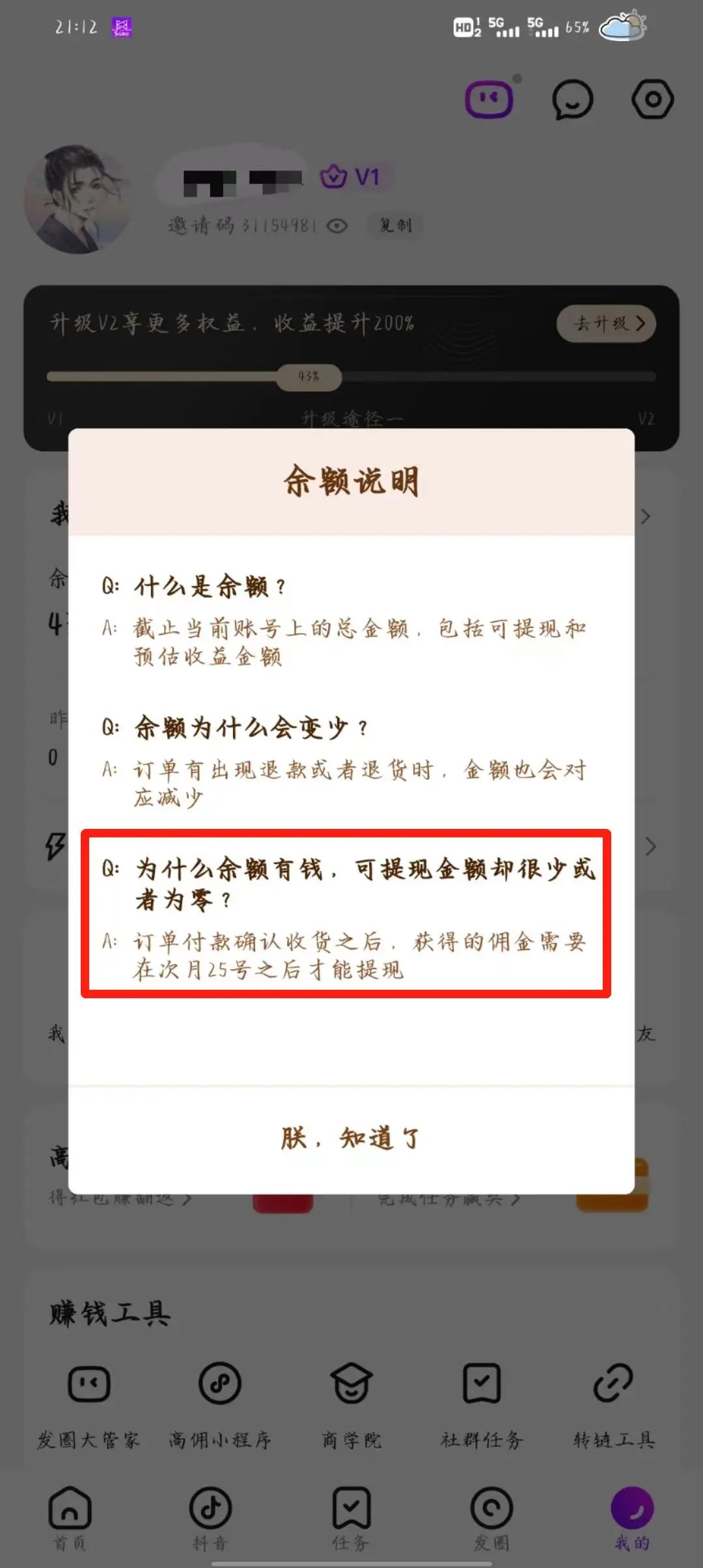 佣金最高的赚钱软件_佣金赚钱app_赚取佣金的软件