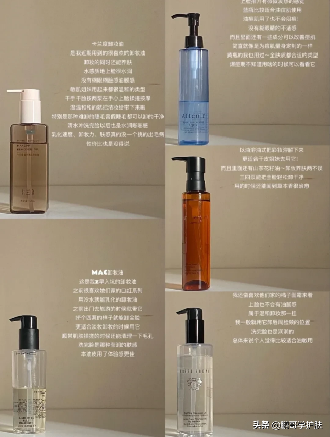 脸部卸妆油-卸妆油都有什么用途啊?如果你足够了解这5款卸妆油,就会明白。