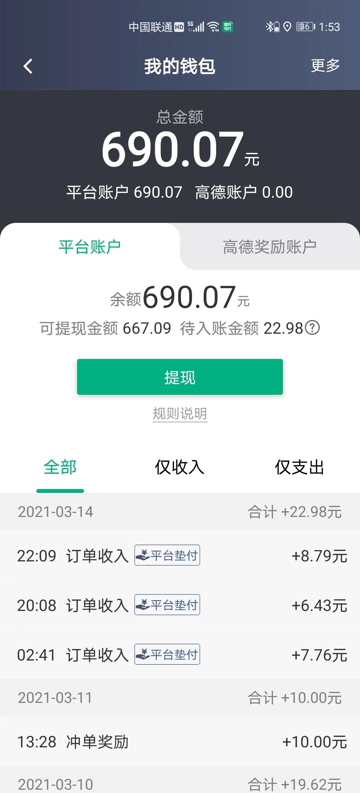 挣滴滴能副业钱月入过万吗_滴滴副业能挣多少钱一个月_挣滴滴能副业钱月入过亿吗