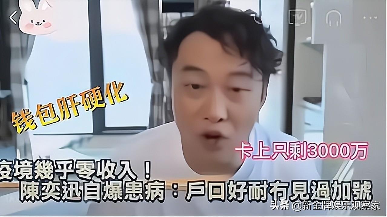 陈奕迅副业多少钱_陈奕迅一年能挣多少钱_陈奕迅负债