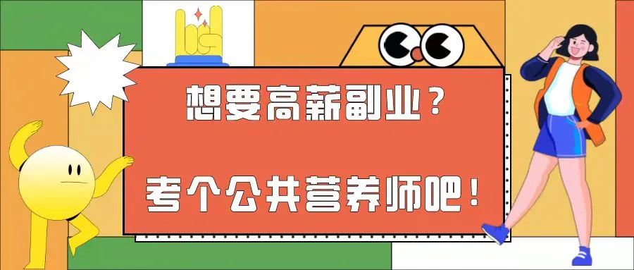 营养师副业收入多少_营养师收入情况_营养师薪酬福利